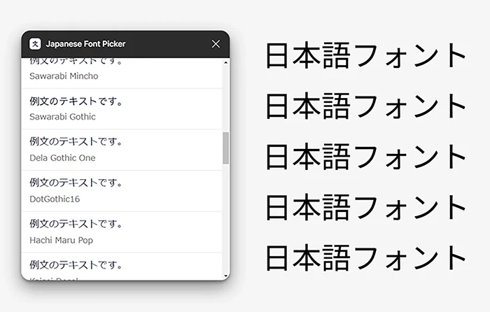 Figmaプラグイン：Japanese Font Picker