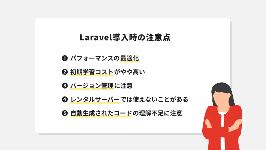 Laravel導入時の注意点