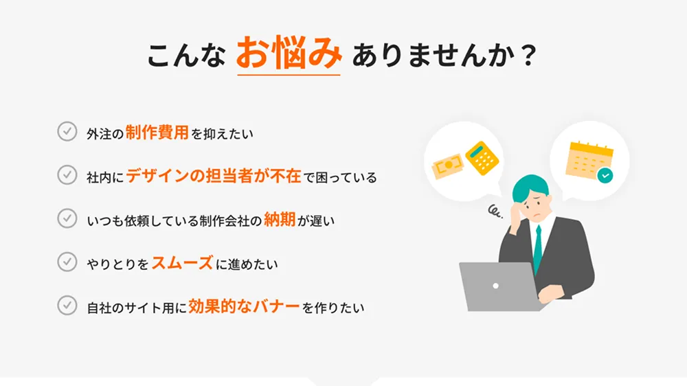 LP構成のステップ：問題提起・共感