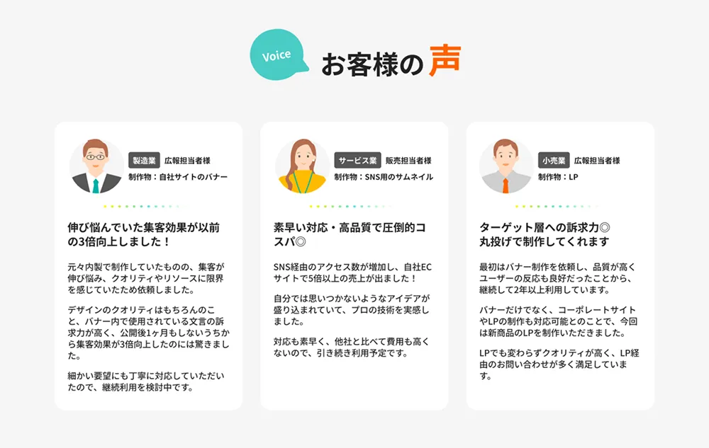 LP構成のステップ：利用者の声