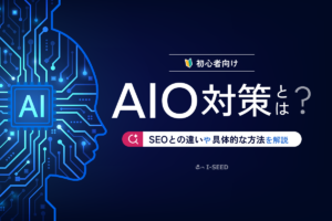 AIOとは