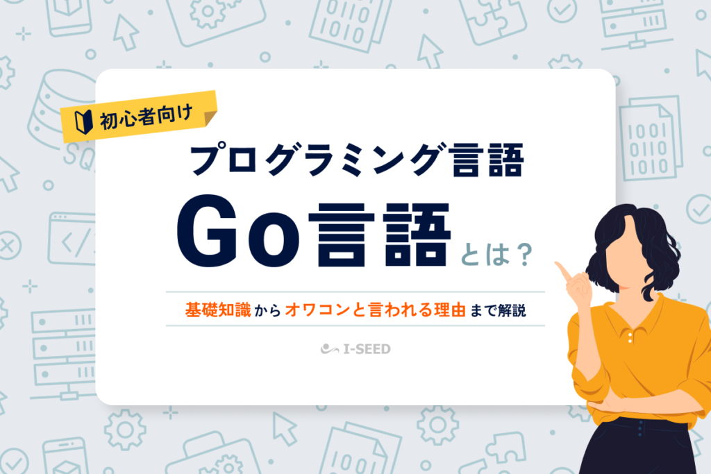 GO言語