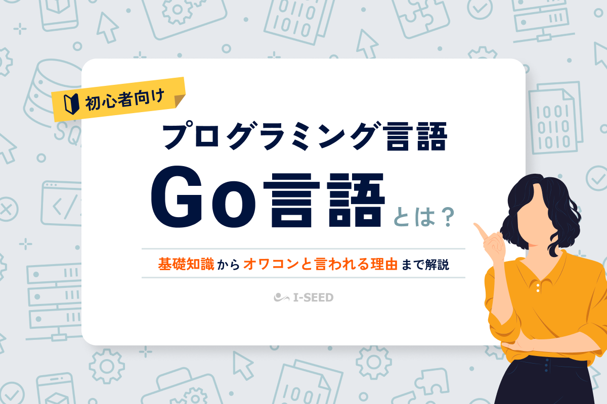 GO言語