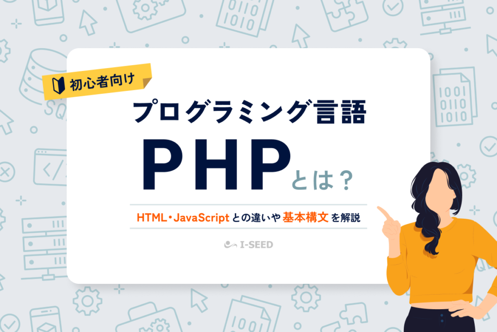 PHP