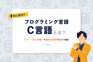 C言語：アイキャッチ