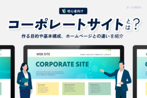 コーポレートサイト：アイキャッチ