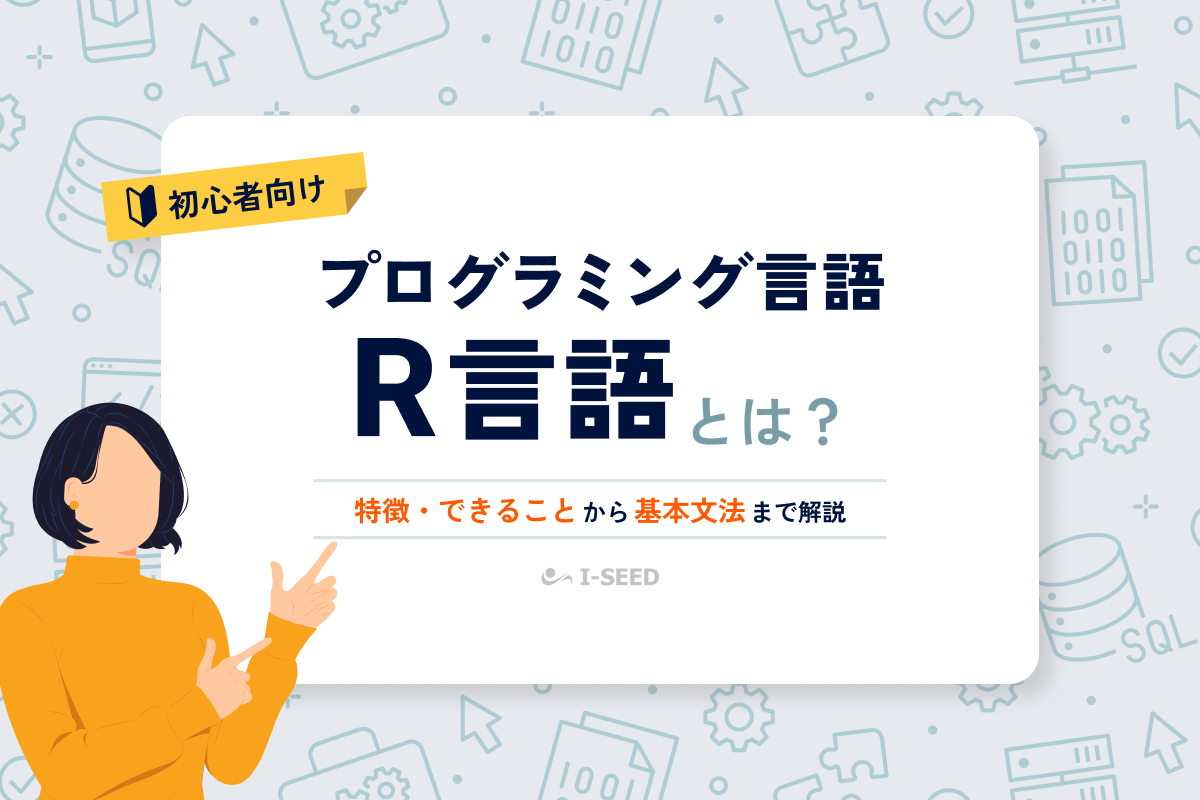 R言語：アイキャッチ