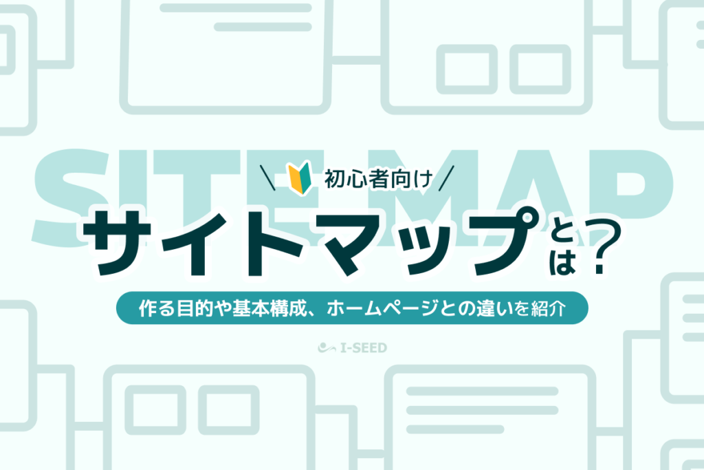 サイトマップ：アイキャッチ