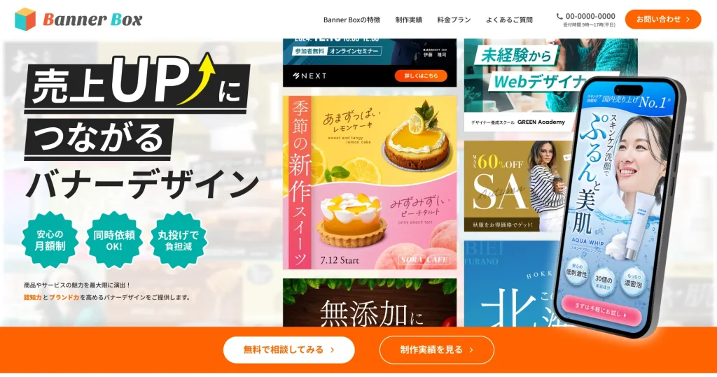 プロが作ったLP：I-SEED作成