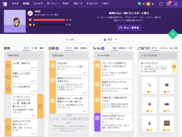 ゲーム好き必見 Rpg感覚でタスク管理ができる Habitica ハビティカ をはじめよう 株式会社i Seed アイシード 大阪 心斎橋のweb制作集団