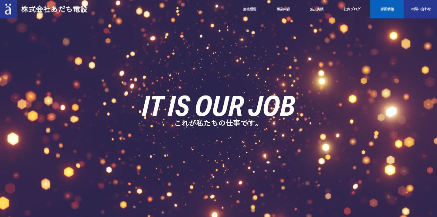 株式会社あだち電設 WEBサイト制作