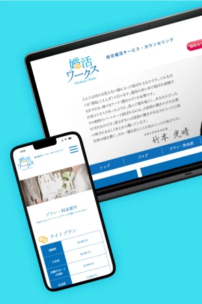 サービスサイト制作